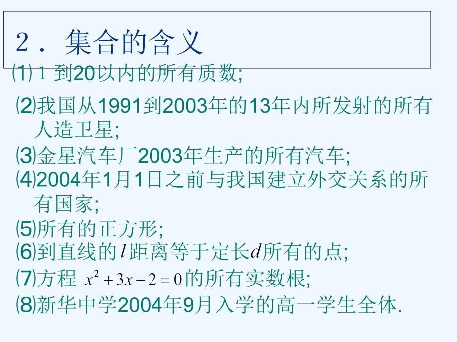 111集合的定义_第3页