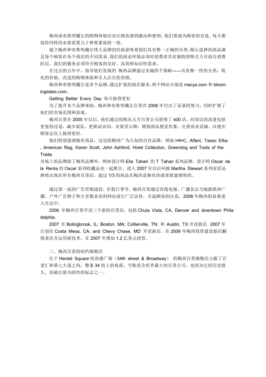 美国梅西百货经营管理初步研究_第4页