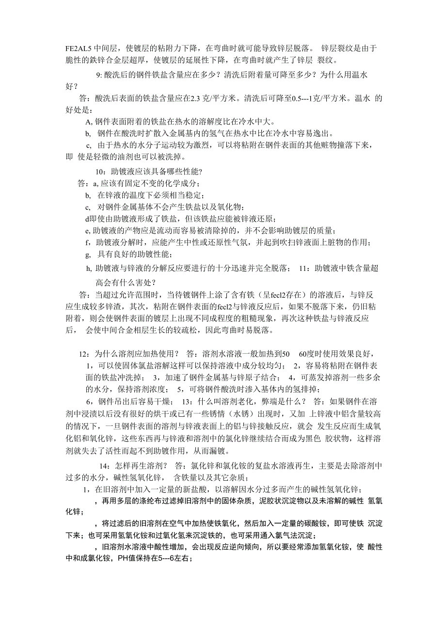 热镀锌常见的问题及原因分析_第2页