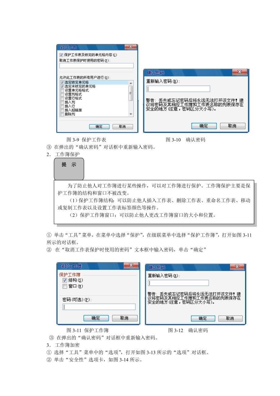 模块三电子表格与数据处理_第5页