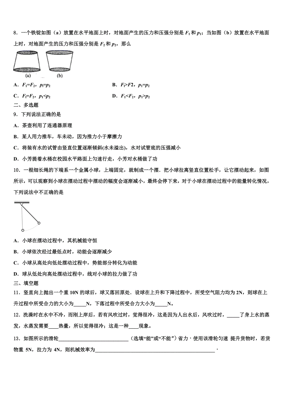 浙江省湖州市名校2023学年物理八年级第二学期期末复习检测试题（含解析）.doc_第3页