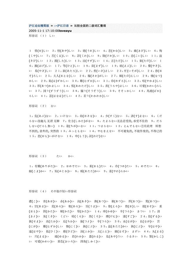 二级词汇汇编.doc