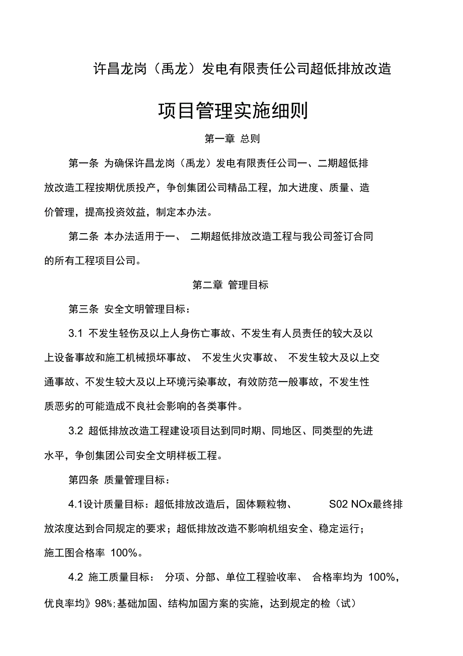 超低排放改造项目管理实施细则_第1页