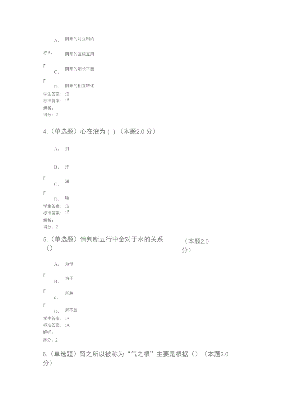 中医学概论(专升本)_第2页