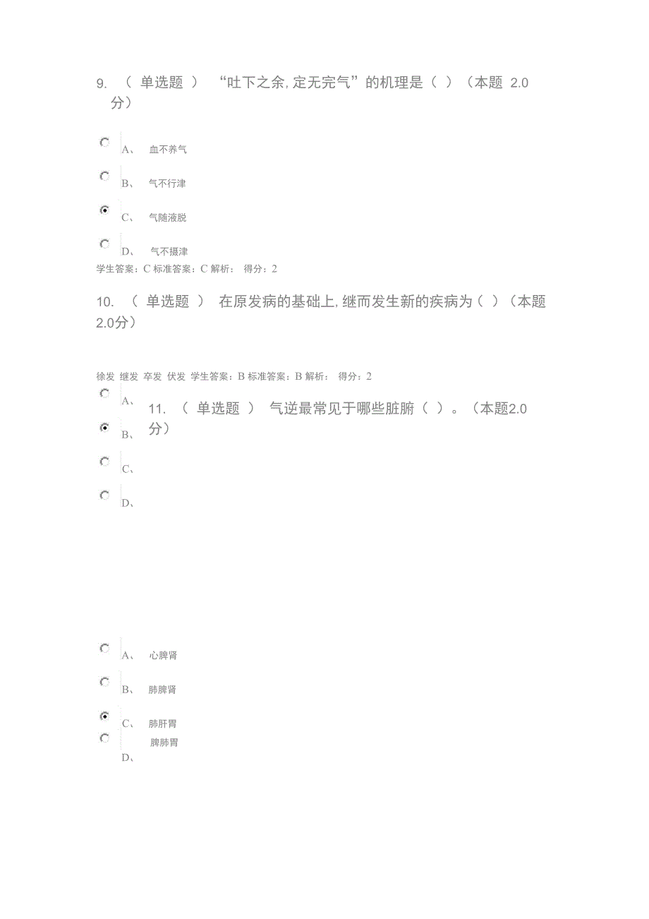 中医学概论(专升本)_第4页