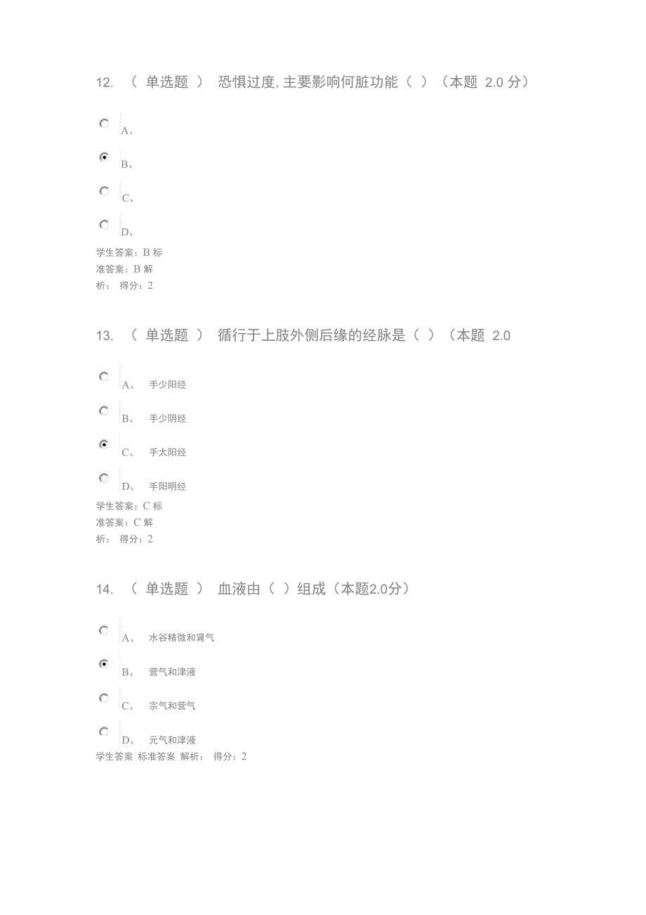 中医学概论(专升本)_第5页