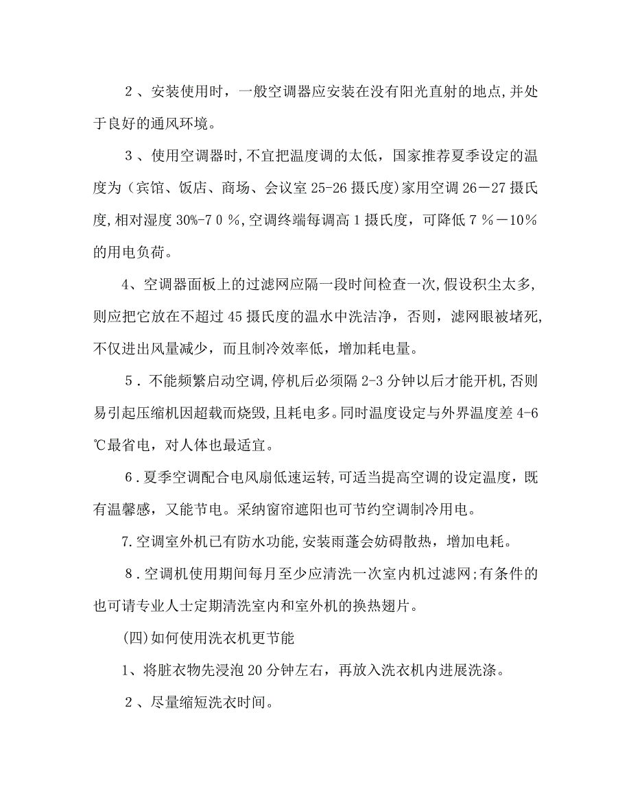 团委工作范文环保广播稿节约用电篇_第2页