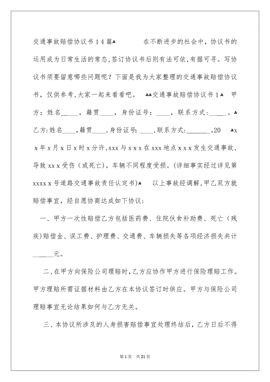 交通事故赔偿协议书14篇_第1页