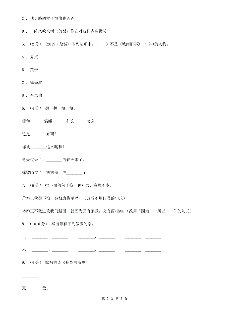 甘孜藏族自治州四年级上学期语文期末统考卷_第2页