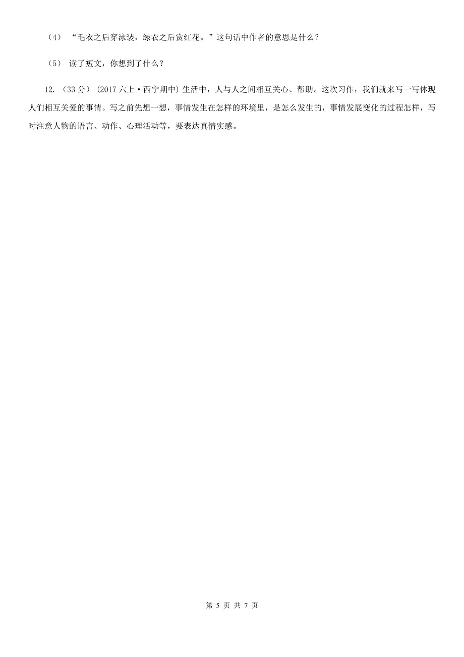 甘孜藏族自治州四年级上学期语文期末统考卷_第5页