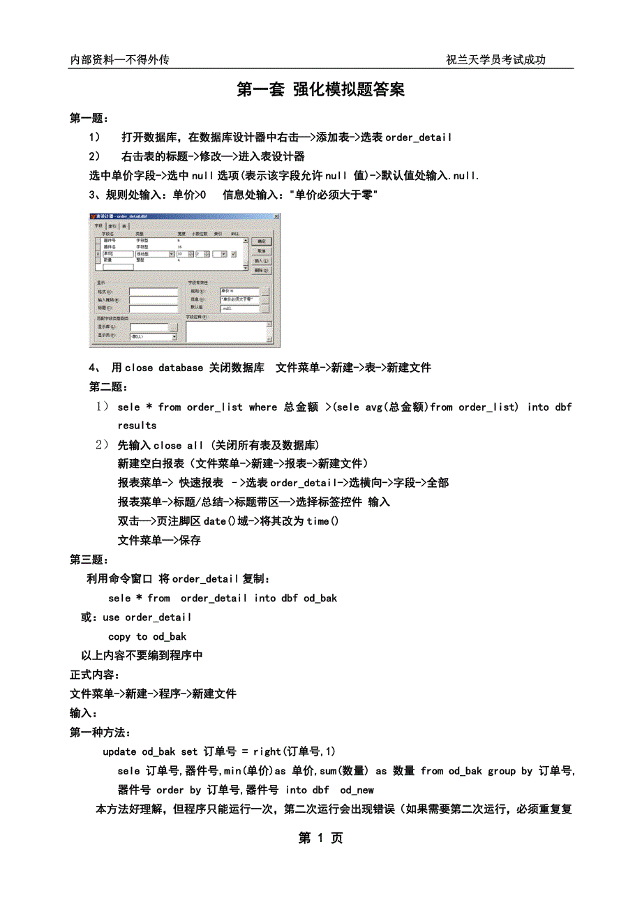 vf强化模拟题答案(第一本)_第1页