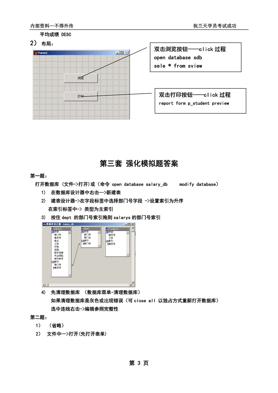 vf强化模拟题答案(第一本)_第3页