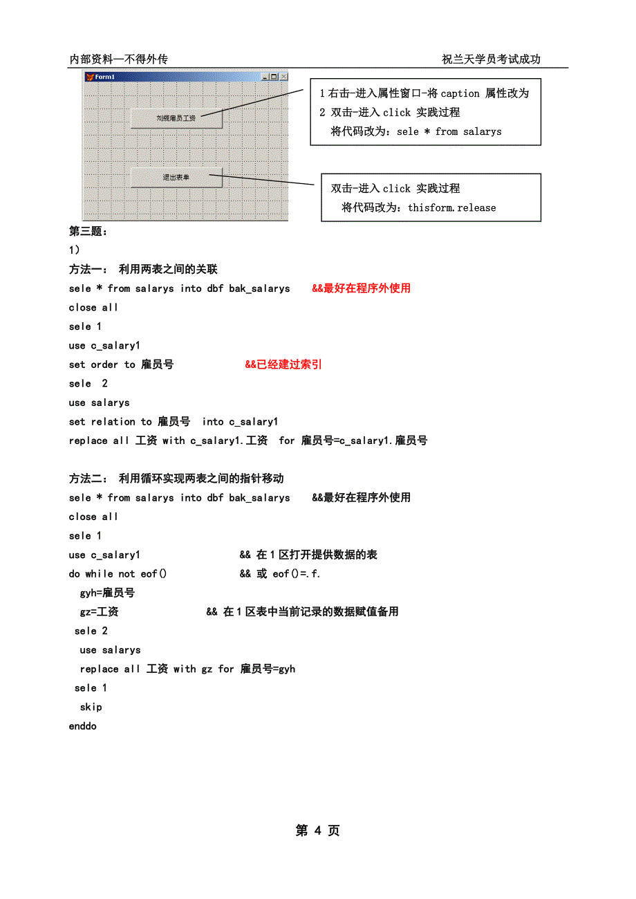 vf强化模拟题答案(第一本)_第4页