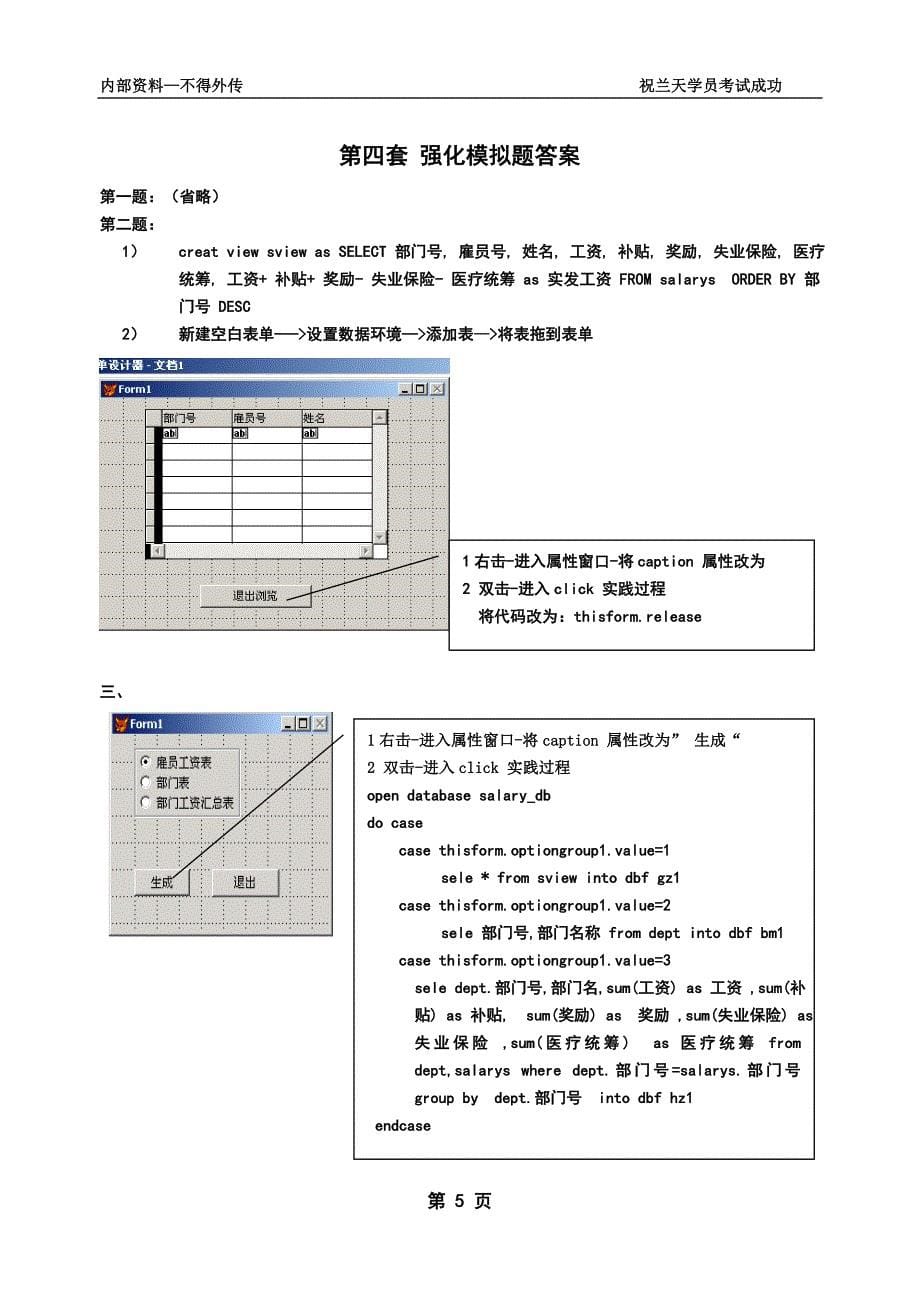 vf强化模拟题答案(第一本)_第5页