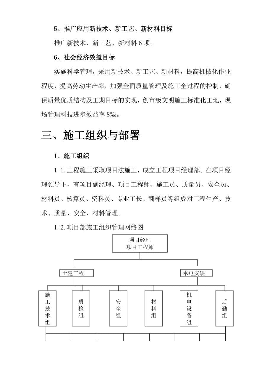 汉北某框架工程施工组织设计方案1_第5页