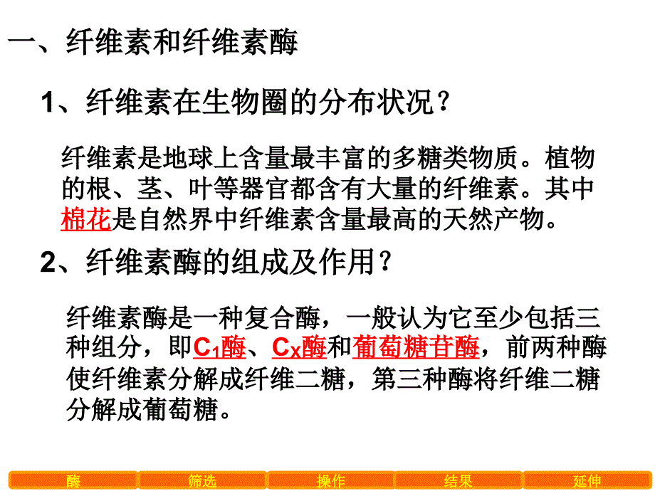 课题3分解纤维素的微生物的分离_第2页