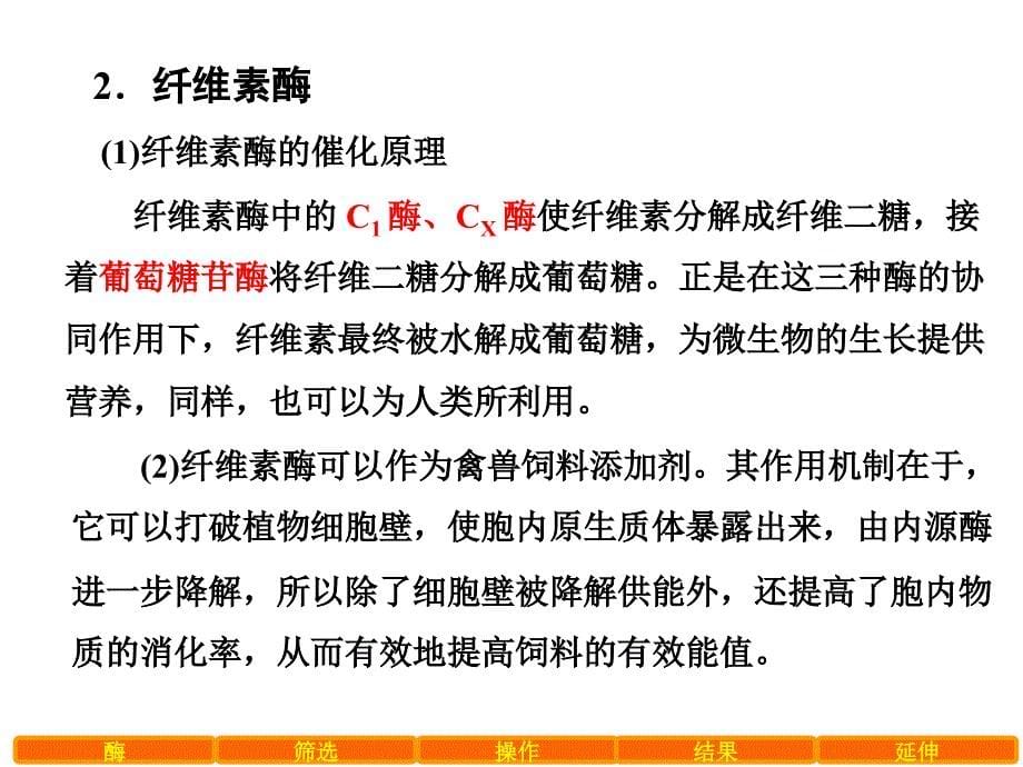 课题3分解纤维素的微生物的分离_第5页