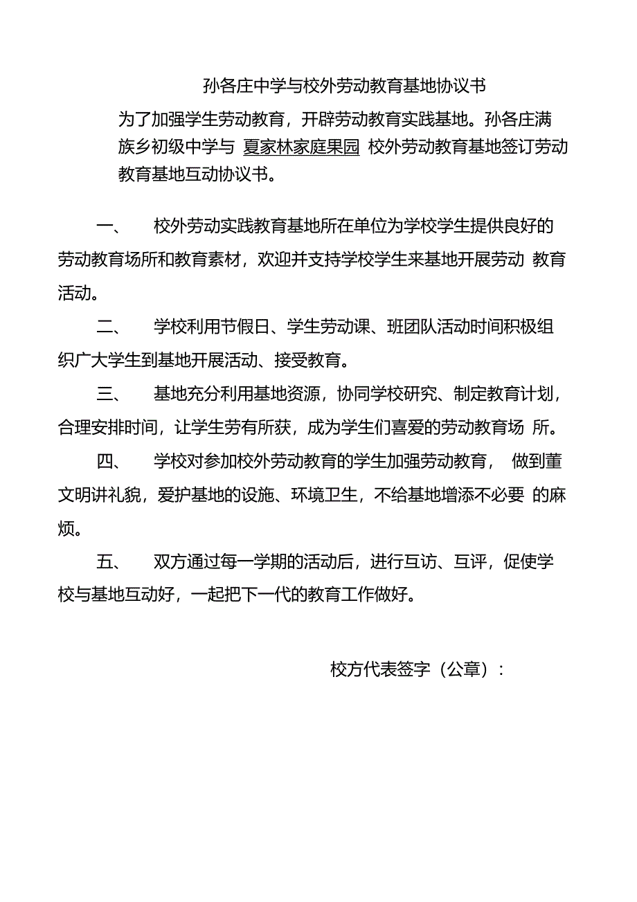 校外基地协议书_第1页