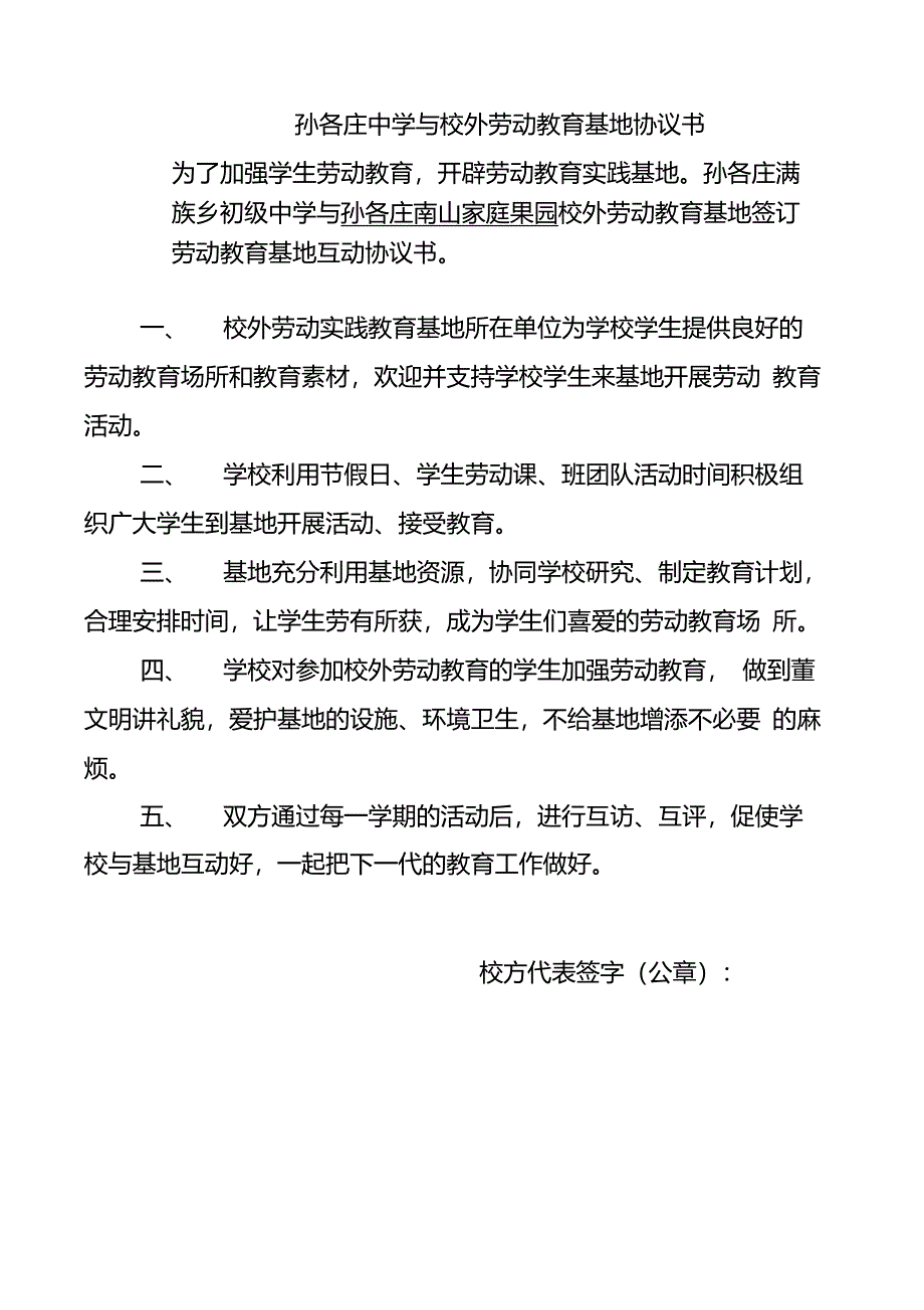 校外基地协议书_第2页