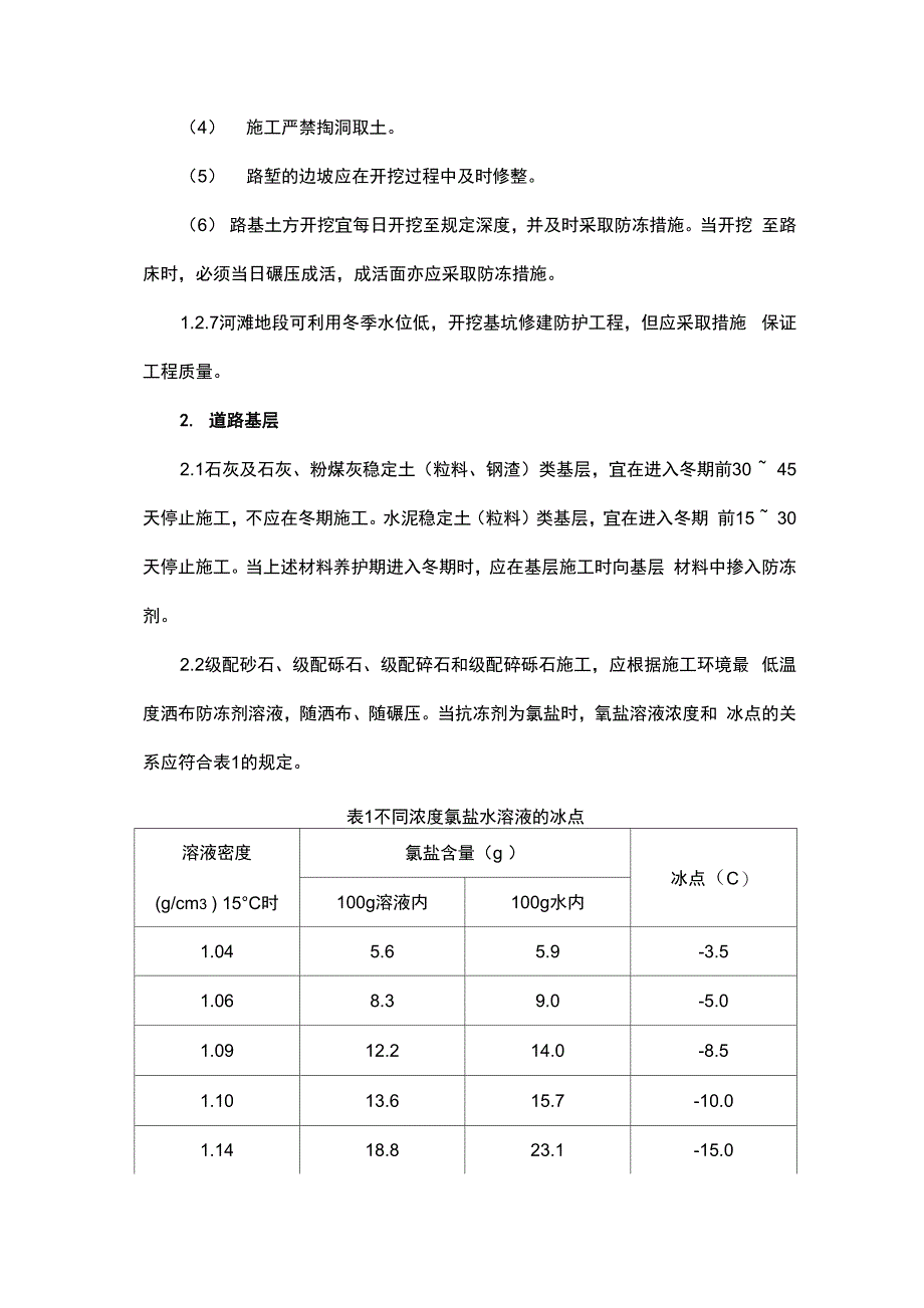 冬季施工要求15页_第3页