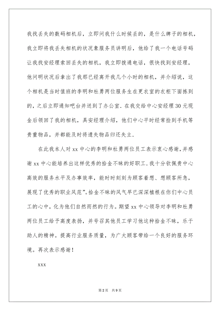 表扬拾金不昧的表扬信集锦6篇_第2页