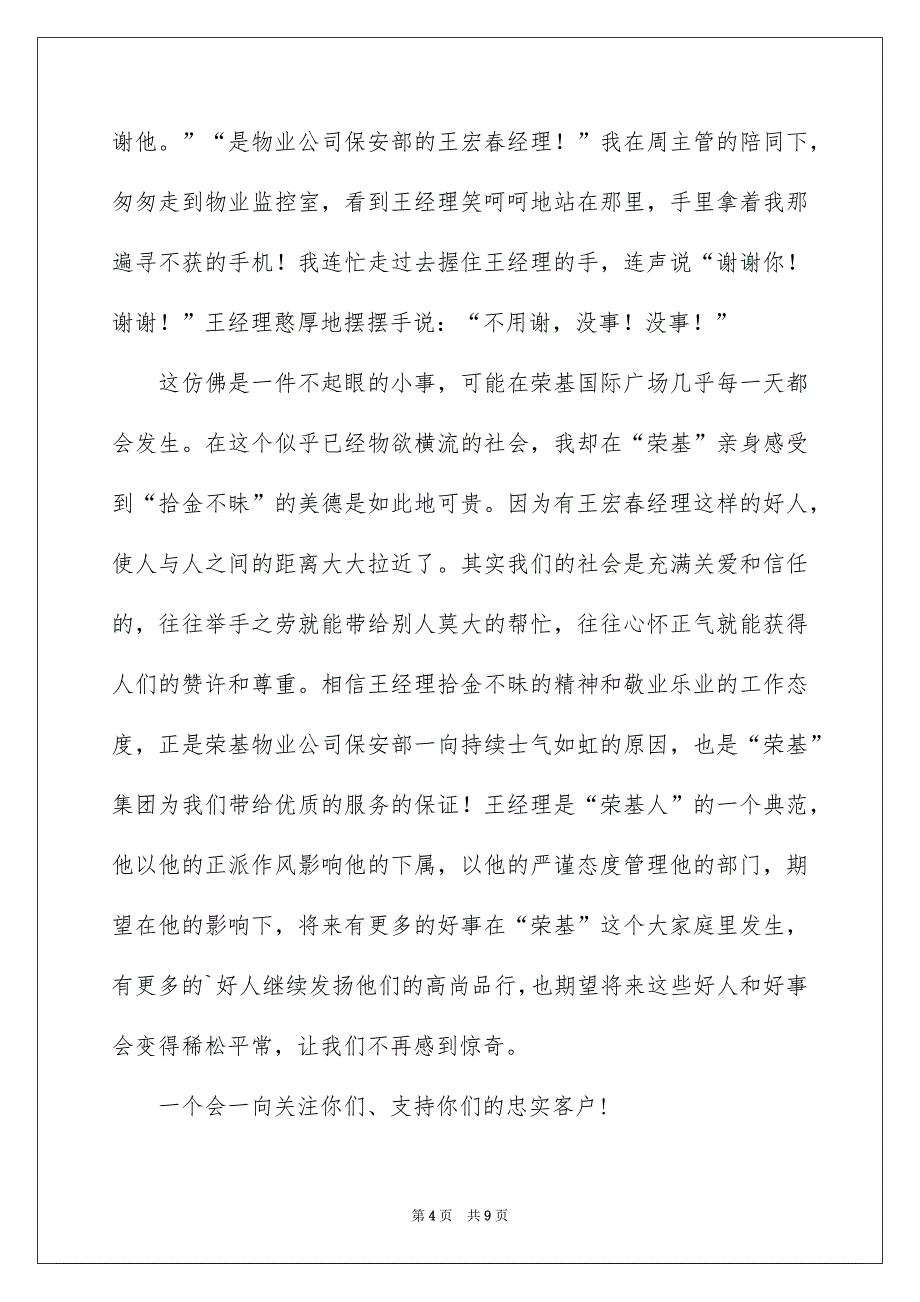 表扬拾金不昧的表扬信集锦6篇_第4页