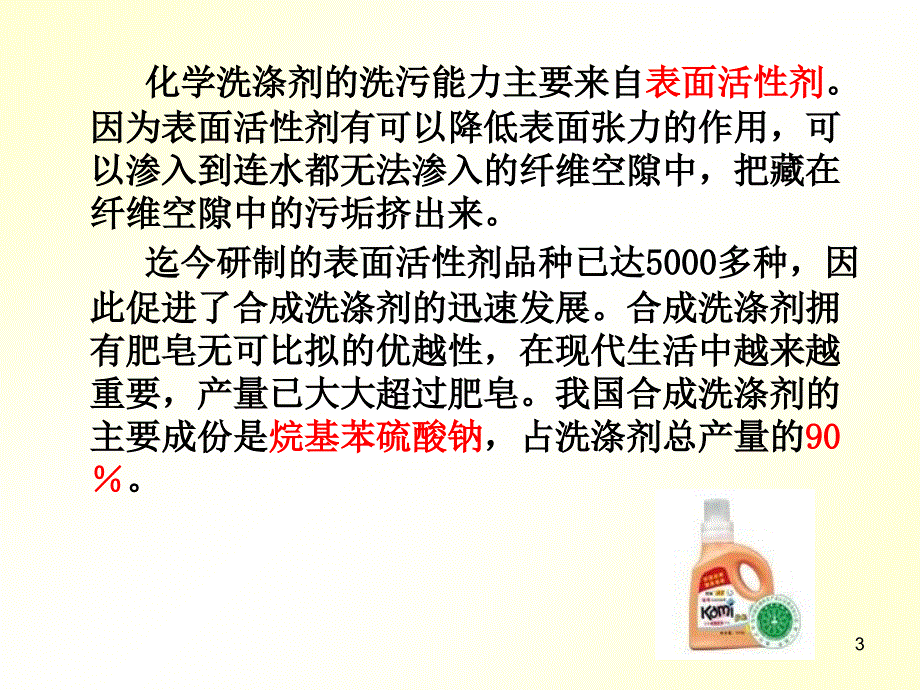 化学与日用品_第3页