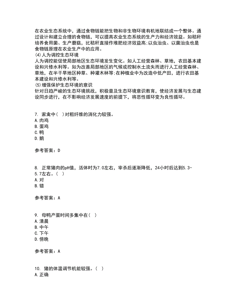 东北农业大学21春《养猪养禽学》离线作业2参考答案1_第3页