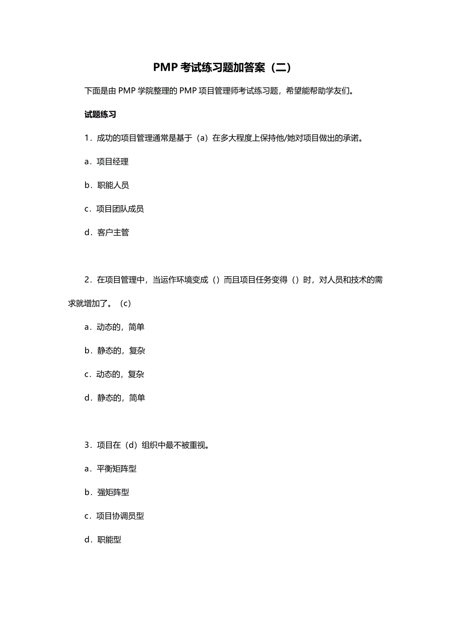 PMP考试练习题加答案(二)_第1页