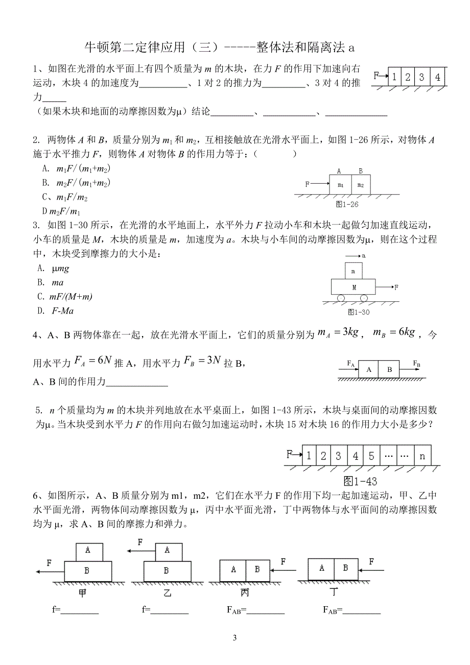 牛顿第二定律应用瞬时加速度.docx_第3页