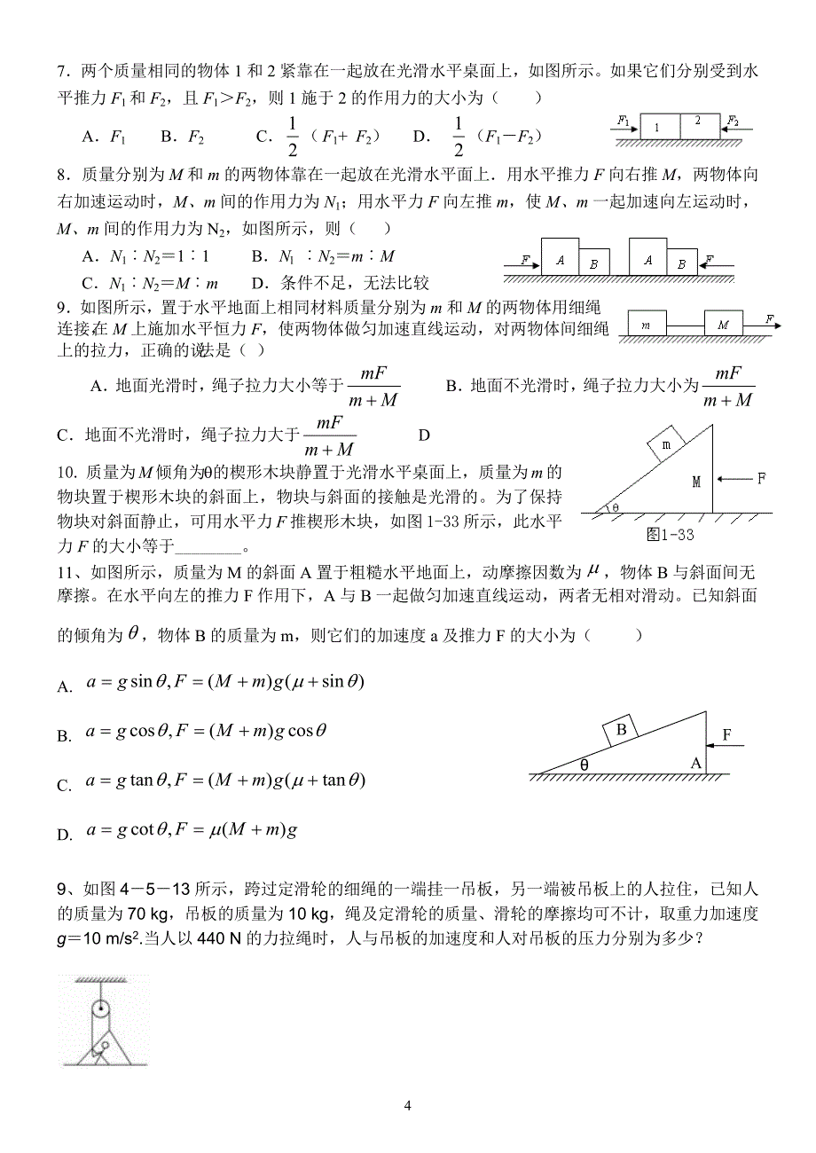 牛顿第二定律应用瞬时加速度.docx_第4页