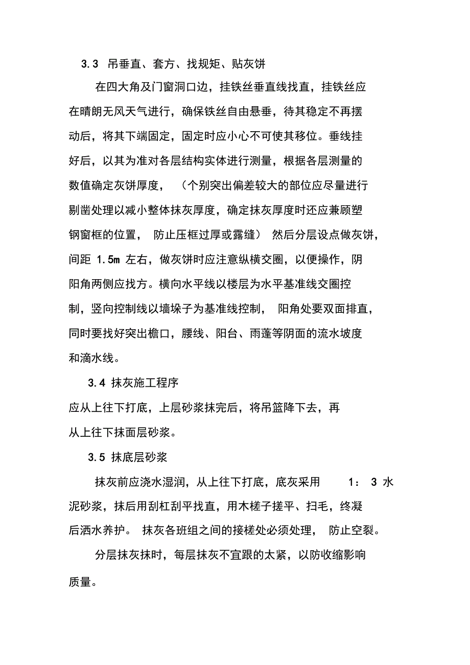 外墙抹灰施工方案_第2页