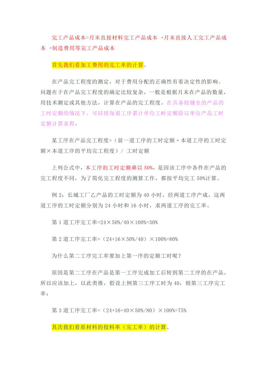 约当产量法例题.doc_第3页