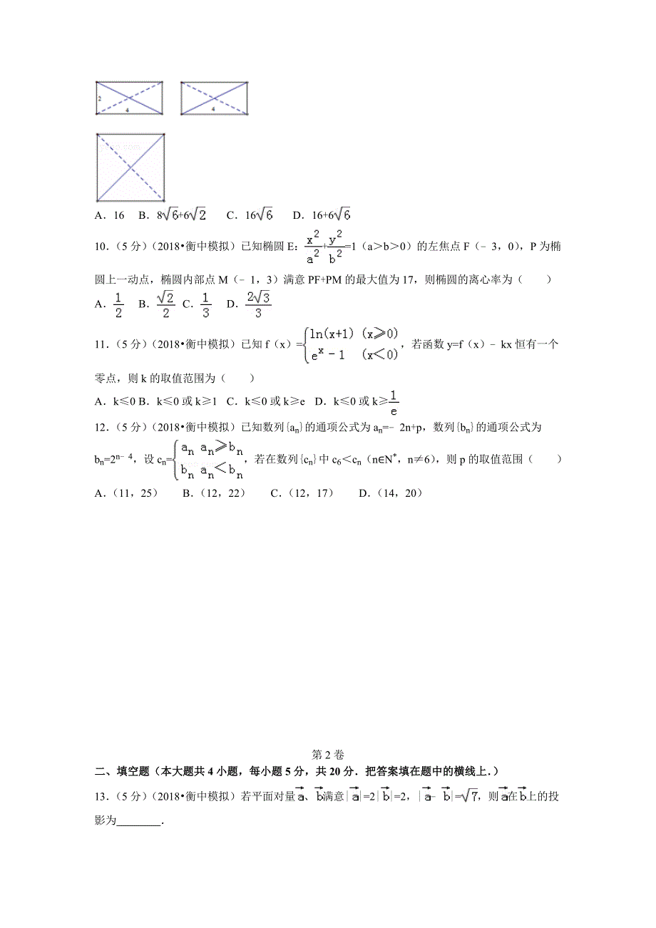 高考数学模拟试卷(衡中)_第2页