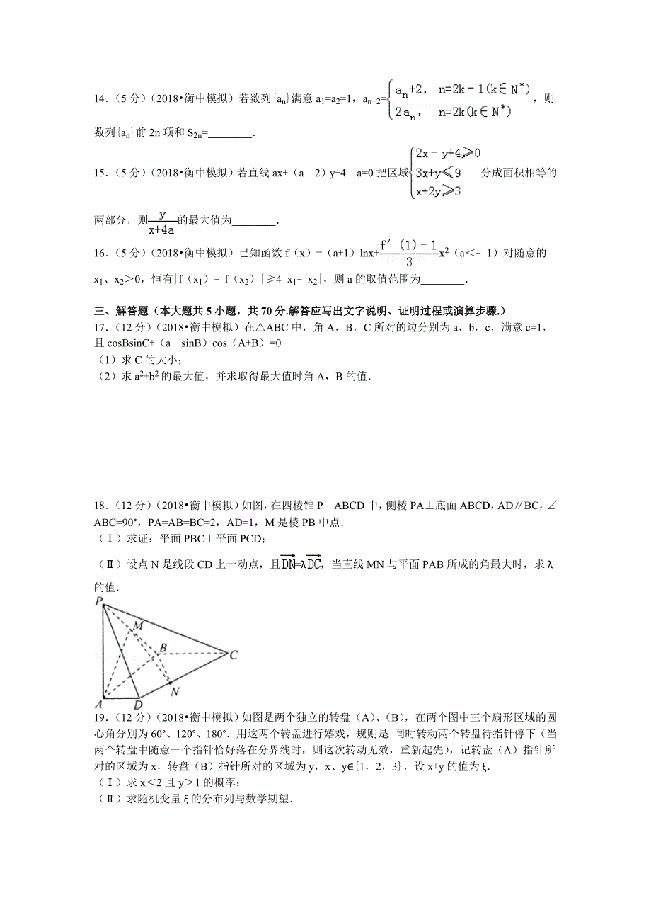 高考数学模拟试卷(衡中)_第3页