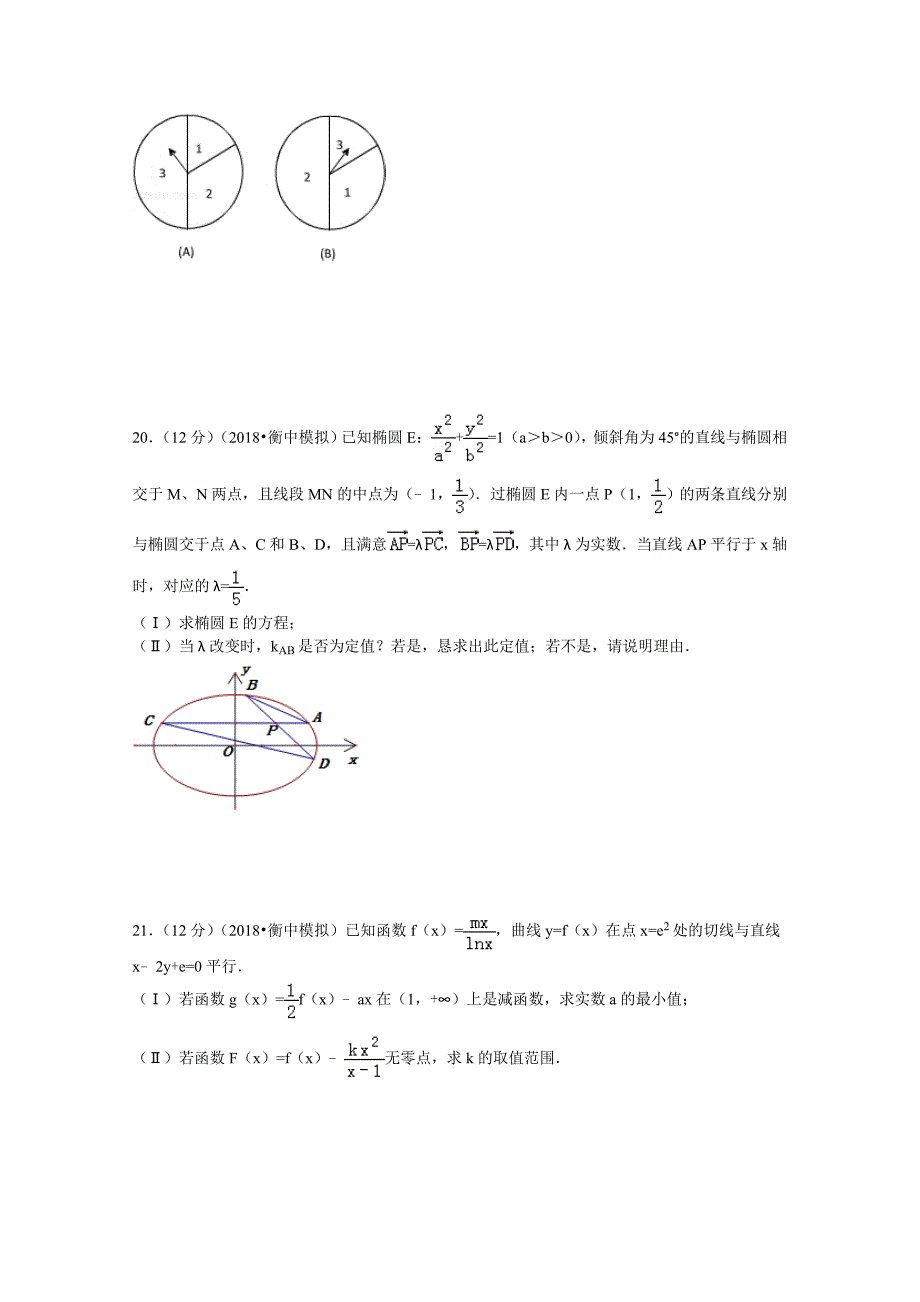 高考数学模拟试卷(衡中)_第4页