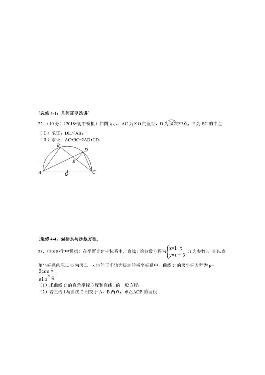 高考数学模拟试卷(衡中)_第5页