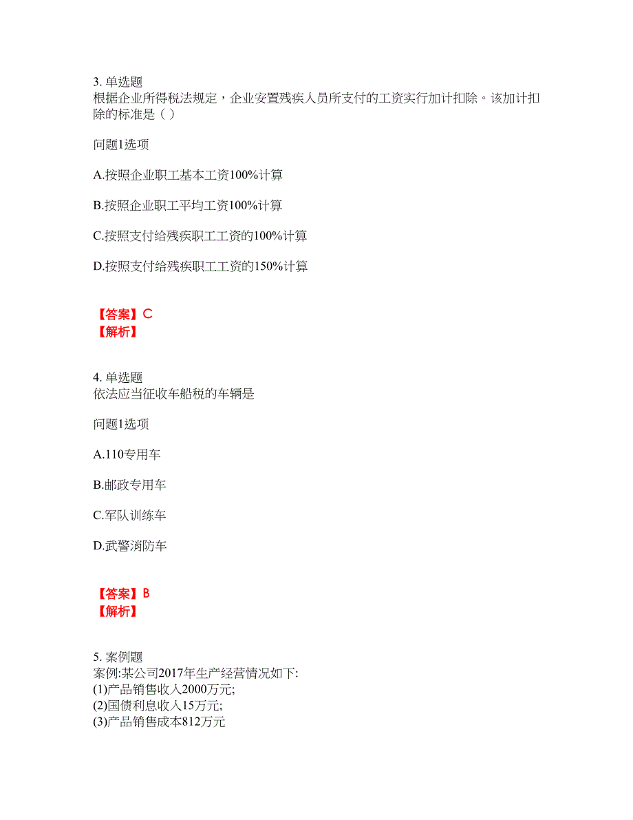 2022年会计-注册会计师考试内容及全真模拟冲刺卷（附带答案与详解）第29期_第2页