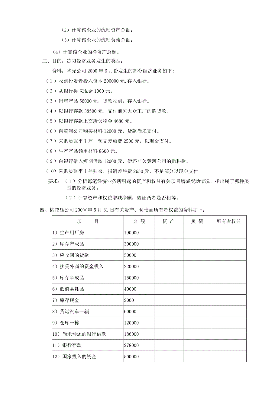 会计要素与会计等式练习题_第2页