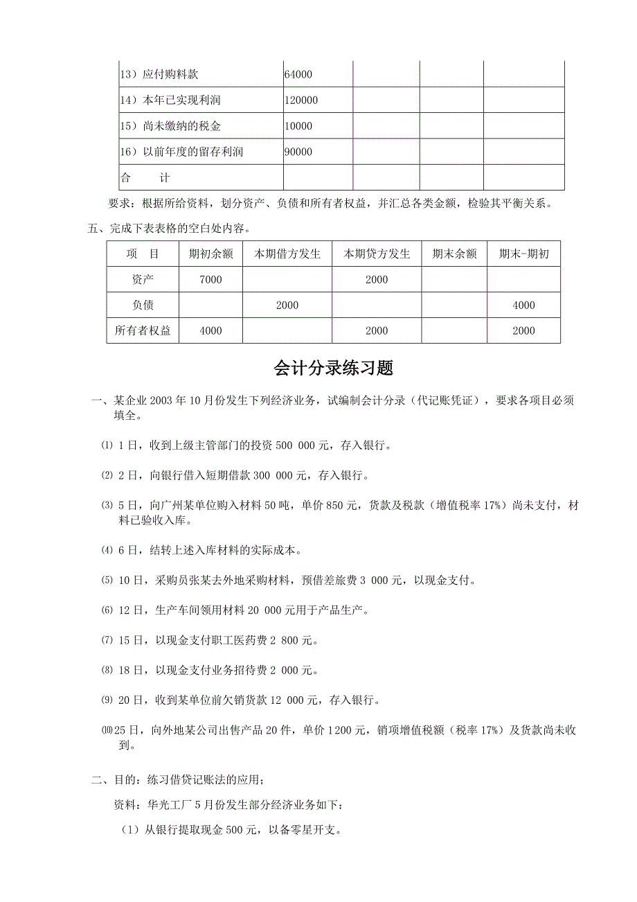 会计要素与会计等式练习题_第3页