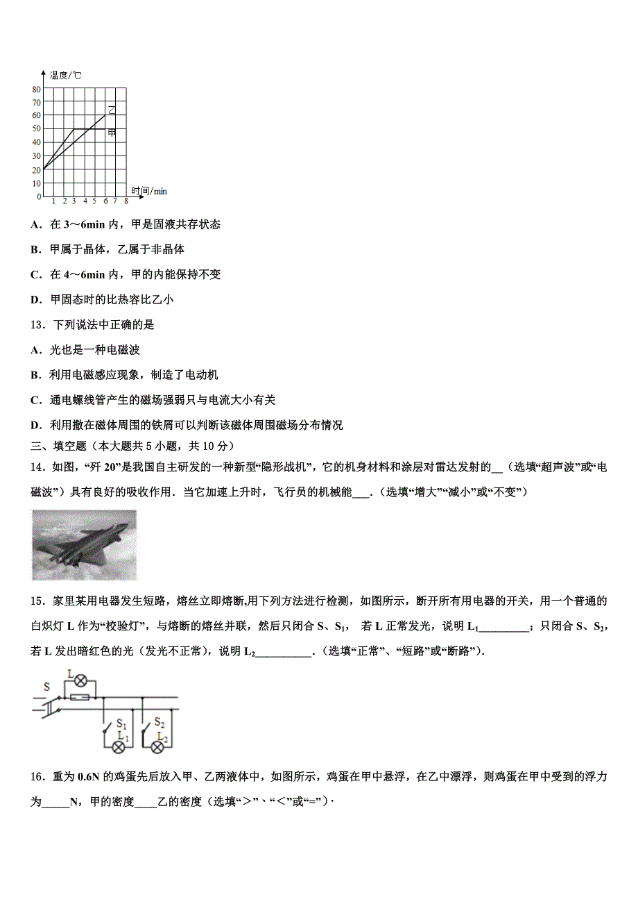 2022年四川省宜宾市南溪区中考物理押题卷含解析_第4页