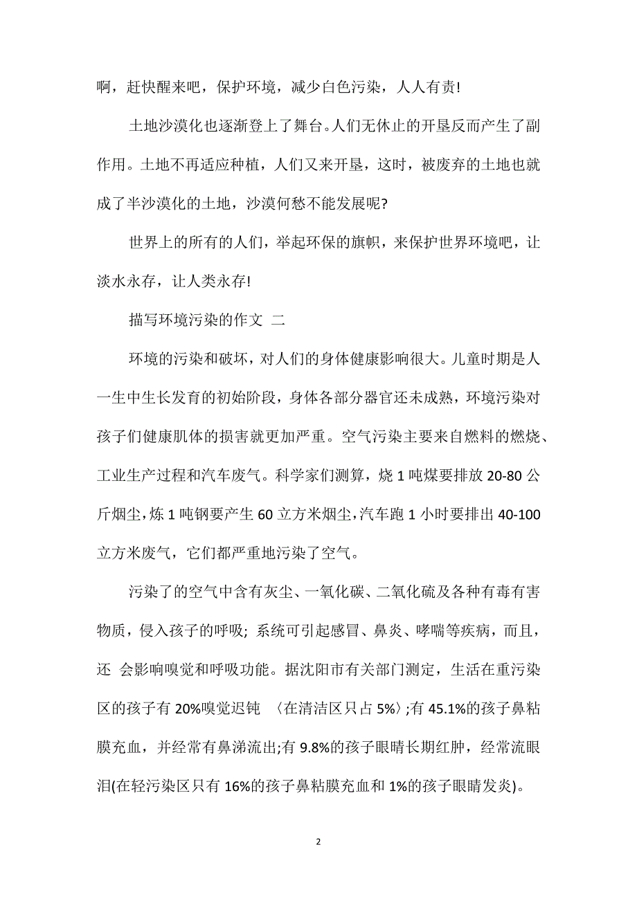 2020描写环境污染的作文五篇_第2页