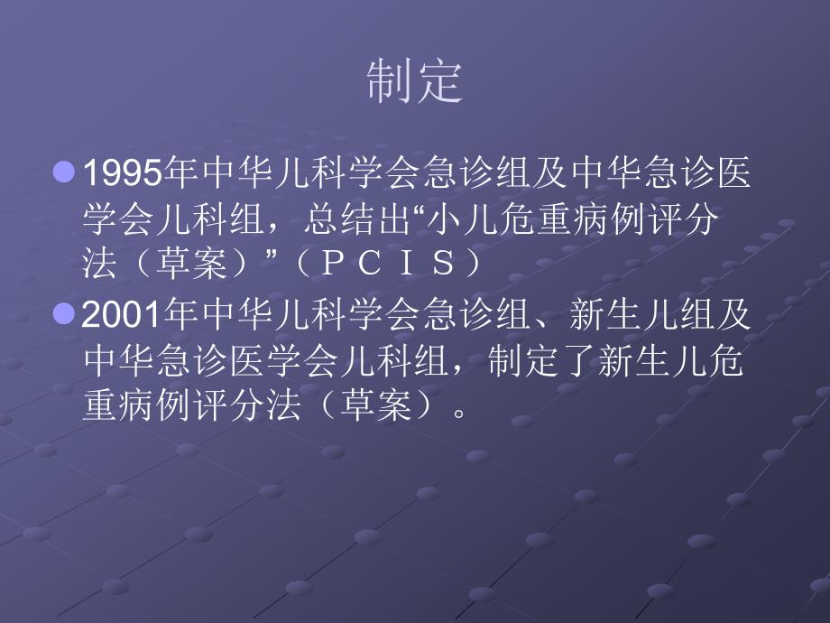 儿科危重病例评分法_第1页