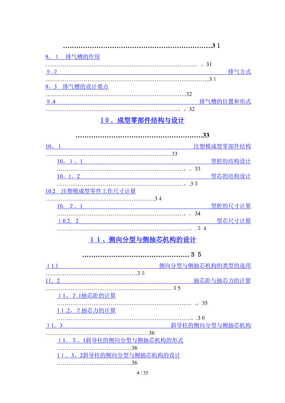 扫帚柄注射工艺与模具设计设计说明_第4页