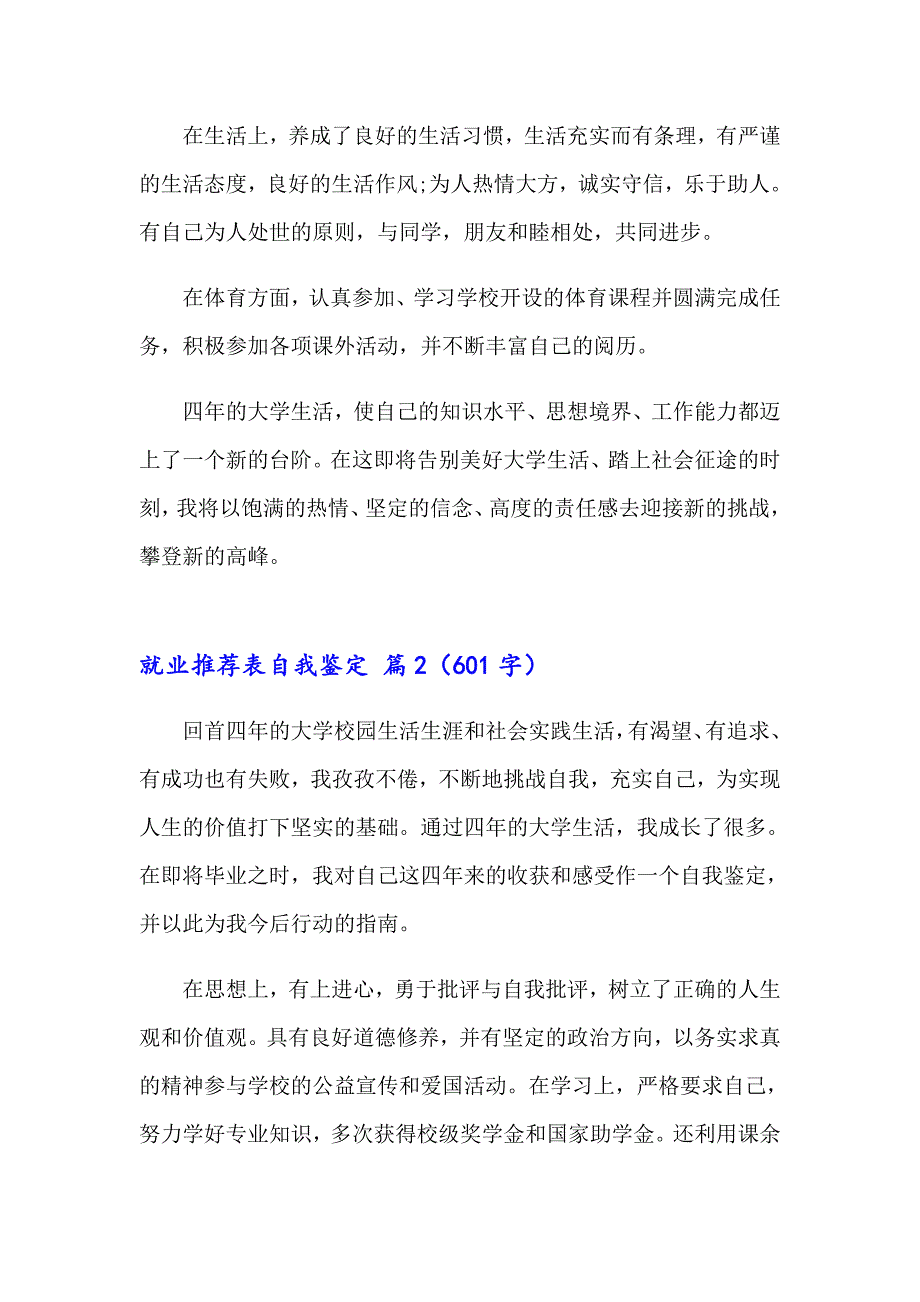 就业推荐表自我鉴定集锦六篇_第2页