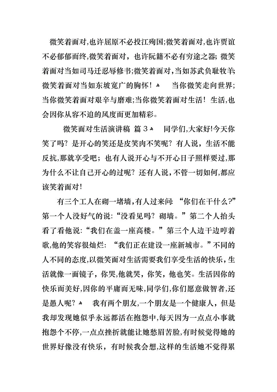 关于微笑面对生活演讲稿锦集6篇_第4页