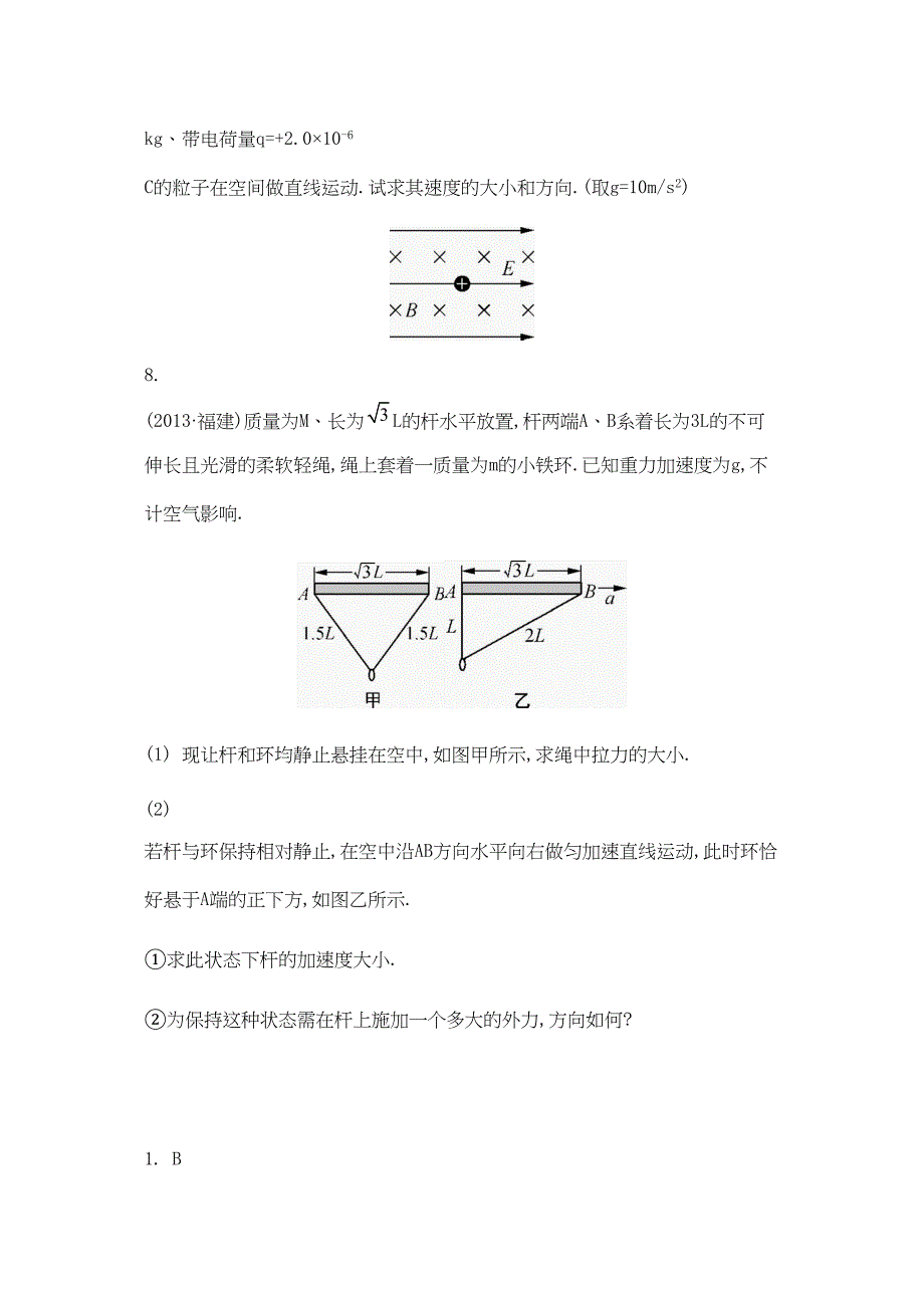 2014年版高考物理专题目一力与物体的平衡历年模拟试题目_第4页