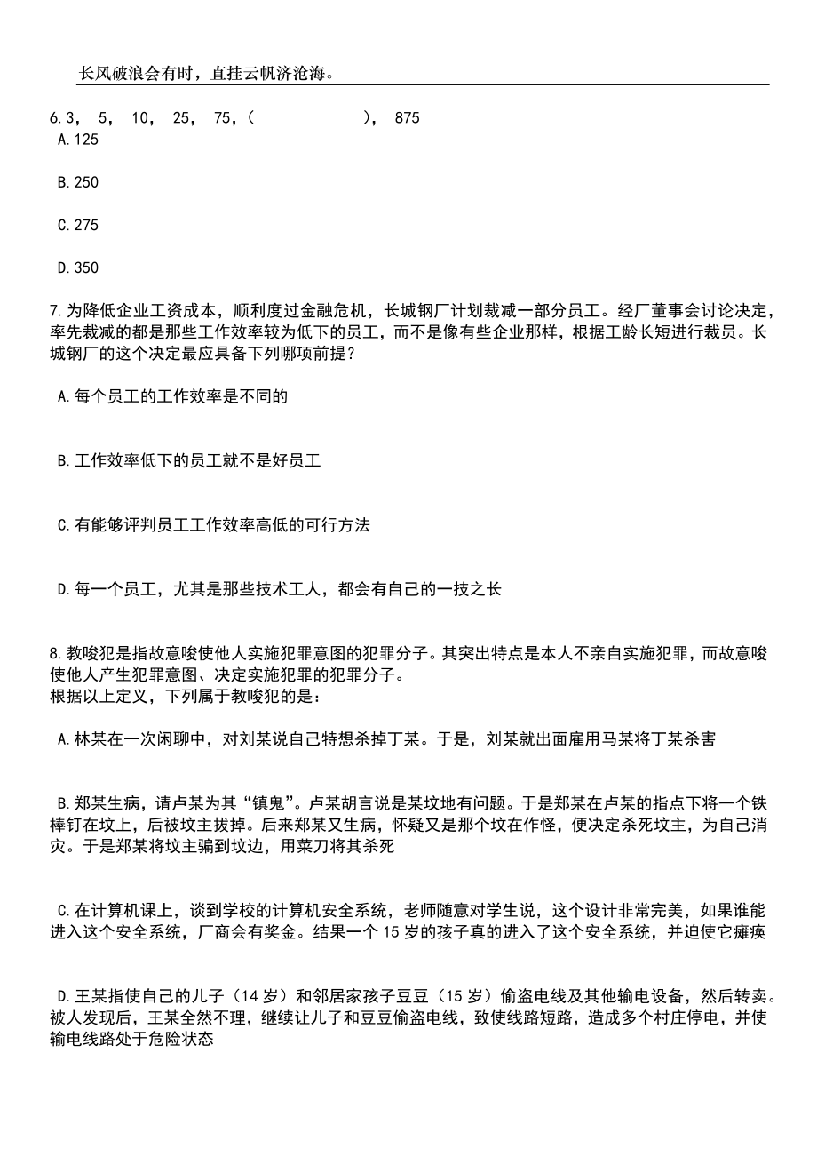 2023年06月河南周口市中心医院招考聘用硕士研究生158人笔试参考题库附答案详解_第3页