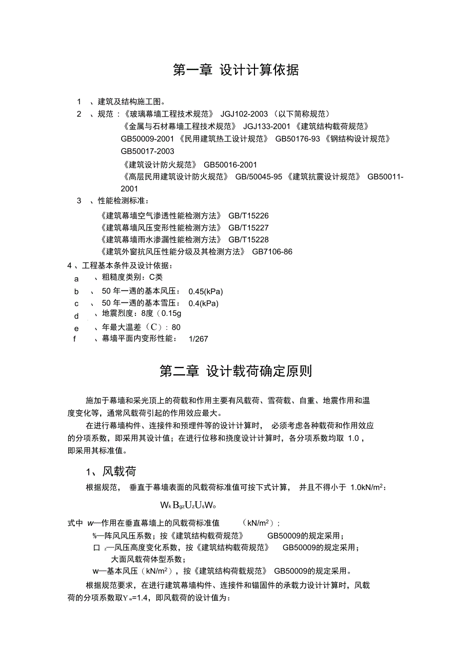 栏杆力学计算书_第1页