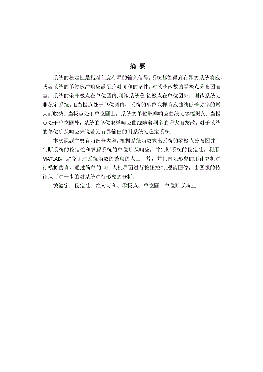 数字信号课设判断系统稳定性_第2页